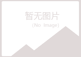 龙港区山柳水泥有限公司